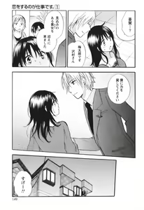 Page 150 of Koi o Suru no Ga Shigoto Desu. - Falling In Love Is Work. 1 - preview thumbnail