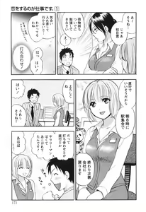 Page 172 of Koi o Suru no Ga Shigoto Desu. - Falling In Love Is Work. 1 - preview thumbnail
