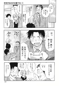 Page 184 of Koi o Suru no Ga Shigoto Desu. - Falling In Love Is Work. 1 - preview thumbnail