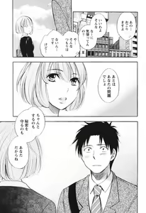 Page 192 of Koi o Suru no Ga Shigoto Desu. - Falling In Love Is Work. 1 - preview thumbnail