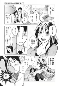 Page 21 of Koi o Suru no Ga Shigoto Desu. - Falling In Love Is Work. 1 - preview thumbnail