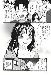 Page 30 of Koi o Suru no Ga Shigoto Desu. - Falling In Love Is Work. 1 - preview thumbnail