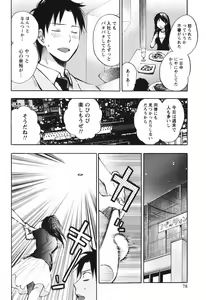 Page 80 of Koi o Suru no Ga Shigoto Desu. - Falling In Love Is Work. 1 - preview thumbnail