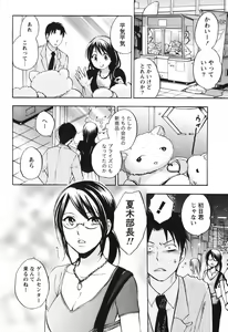 Page 82 of Koi o Suru no Ga Shigoto Desu. - Falling In Love Is Work. 1 - preview thumbnail