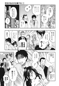 Page 85 of Koi o Suru no Ga Shigoto Desu. - Falling In Love Is Work. 1 - preview thumbnail