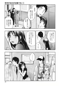 Page 87 of Koi o Suru no Ga Shigoto Desu. - Falling In Love Is Work. 1 - preview thumbnail
