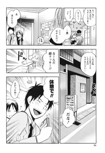 Page 88 of Koi o Suru no Ga Shigoto Desu. - Falling In Love Is Work. 1 - preview thumbnail