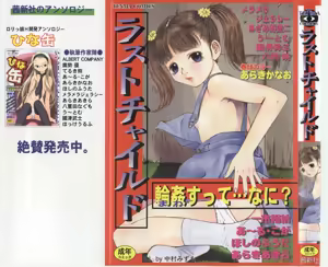 Last Child - hentai manga cover image