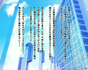 Page 2 of Shoushika o Fusegu Tame no Haramase Daikou Service ga Atarimae ni Natta Sekai ~Sakuragi Momoka Hen~ - preview thumbnail