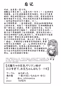 Page 53 of Moto InCha no Kyonyuu Yariman Imouto ga Erosugite, Onii-chan wa Mou...!! 4 | 前阴角巨乳放荡妹妹实在太色了，哥哥已经...!! 4 - preview thumbnail