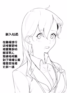 Page 7 of Shinnyu Shain no ko ga Ouchi ni Tsurekomarete Onaho ni sareru Hanashi - preview thumbnail