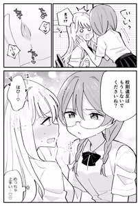 Page 2 of 風紀委員が取りしまる百合 - preview thumbnail