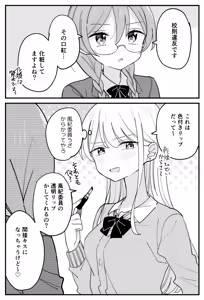 Page 22 of 風紀委員が取りしまる百合 - preview thumbnail