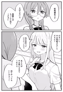 Page 4 of 風紀委員が取りしまる百合 - preview thumbnail