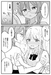 Page 5 of 風紀委員が取りしまる百合 - preview thumbnail