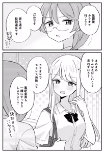 Page 7 of 風紀委員が取りしまる百合 - preview thumbnail