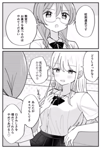 Page 10 of 風紀委員が取りしまる百合 - preview thumbnail
