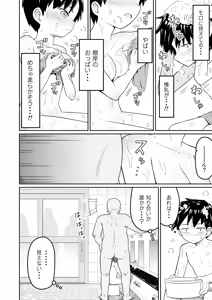 Page 14 of Suki na Ano Ko ga Otokoyu ni - preview thumbnail