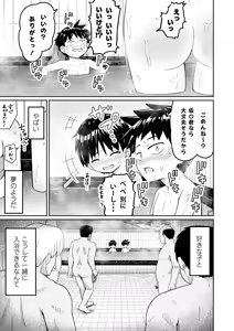 Page 19 of Suki na Ano Ko ga Otokoyu ni - preview thumbnail