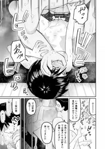 Page 37 of Suki na Ano Ko ga Otokoyu ni - preview thumbnail