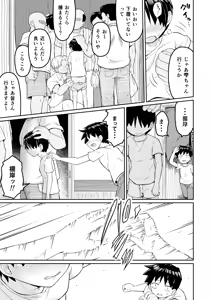Page 41 of Suki na Ano Ko ga Otokoyu ni - preview thumbnail