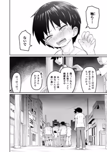 Page 42 of Suki na Ano Ko ga Otokoyu ni - preview thumbnail