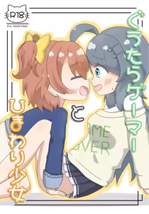 Guutara Gamer to Himawari Syoujo O.N.G.E.K.I.) — hentai manga cover on Fhentai