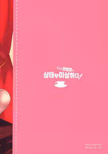 Page 27 of Uchi no Pilot no Yousu ga Okashii! | 우리 파일럿의 상태가 이상하다! - preview thumbnail