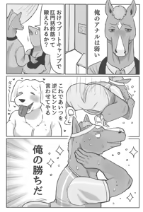 Page 16 of Inu Ochinpo ni Kateru ka saa Tashikameyou!! - preview thumbnail