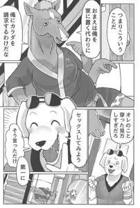 Page 3 of Inu Ochinpo ni Kateru ka saa Tashikameyou!! - preview thumbnail