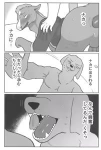 Page 34 of Inu Ochinpo ni Kateru ka saa Tashikameyou!! - preview thumbnail