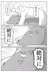 Page 9 of Inu Ochinpo ni Kateru ka saa Tashikameyou!! - preview thumbnail