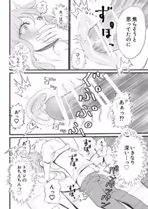 Page 19 of Nyotaika Shita Ore wa Osananajimi no Ii Ejiki 2 - preview thumbnail
