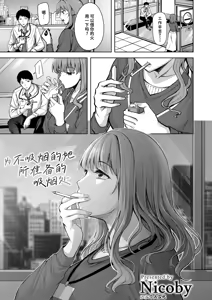 Suenai Kanojo no Kitsuensho | 为不吸烟的她所准备的吸烟处 — hentai manga cover on Fhentai