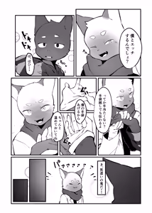 Page 6 of One Night Love - preview thumbnail