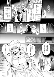 Page 117 of Inbi na Doukutsu no Sono Oku de 7 - preview thumbnail