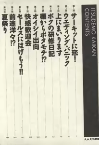 Page 4 of Itsudemo Kaikan - preview thumbnail