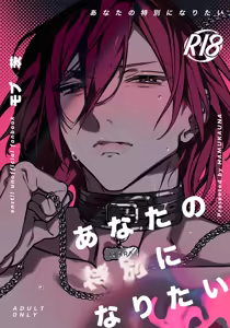 Anata no Tokubetsu ni Naritai — hentai manga cover on Fhentai