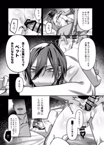 Page 18 of Anata no Tokubetsu ni Naritai - preview thumbnail