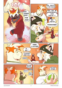 Page 3 of 扭蛋男友--才女汉化组 - preview thumbnail