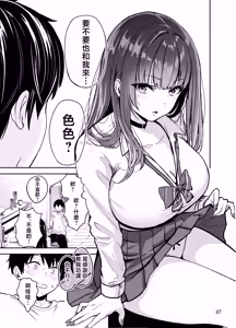 Page 8 of Gal to Meccha Namahame Nakadashi Ecchi Suru Hanashi #2 | 和辣妹狠狠無套内射做愛的故事 #2 - preview thumbnail