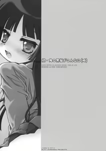 Page 2 of Zoku Ore no Kuroneko ga Konna ni - preview thumbnail