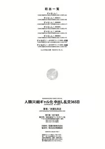 Page 178 of Jinrui (♀) So Gyaruka Nakadashi Rankou 365-nichi - preview thumbnail