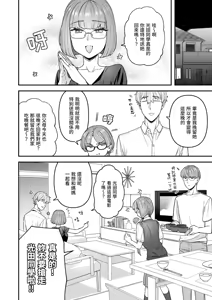 Page 17 of Iinchou to Mitsuda-kun | 委員長和光田同學 - preview thumbnail