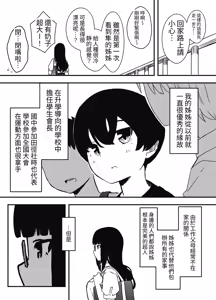 Page 3 of Hiru no Ane to, Yoru no Ane - preview thumbnail