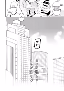 Page 3 of Mine ga Kowashite Mine ga Naosu | 미네가 부수고 미네가 치료한다 - preview thumbnail