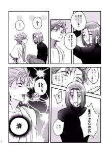 Page 8 of Doutei Kui no Kamyu-kun no Shittai - preview thumbnail