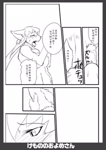 Page 36 of Kemono no Oyome-san | 我的老婆是個獸 - preview thumbnail