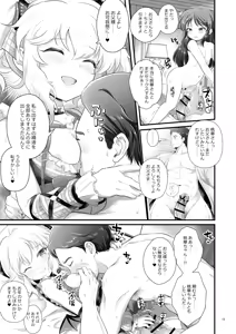 Page 12 of THE chiDOLM@STER Cinderella Little Girls ~MomoAri Mesugaki Oyako Ecchi SUITE ROOM~ - preview thumbnail