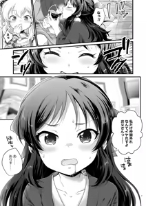 Page 6 of THE chiDOLM@STER Cinderella Little Girls ~MomoAri Mesugaki Oyako Ecchi SUITE ROOM~ - preview thumbnail